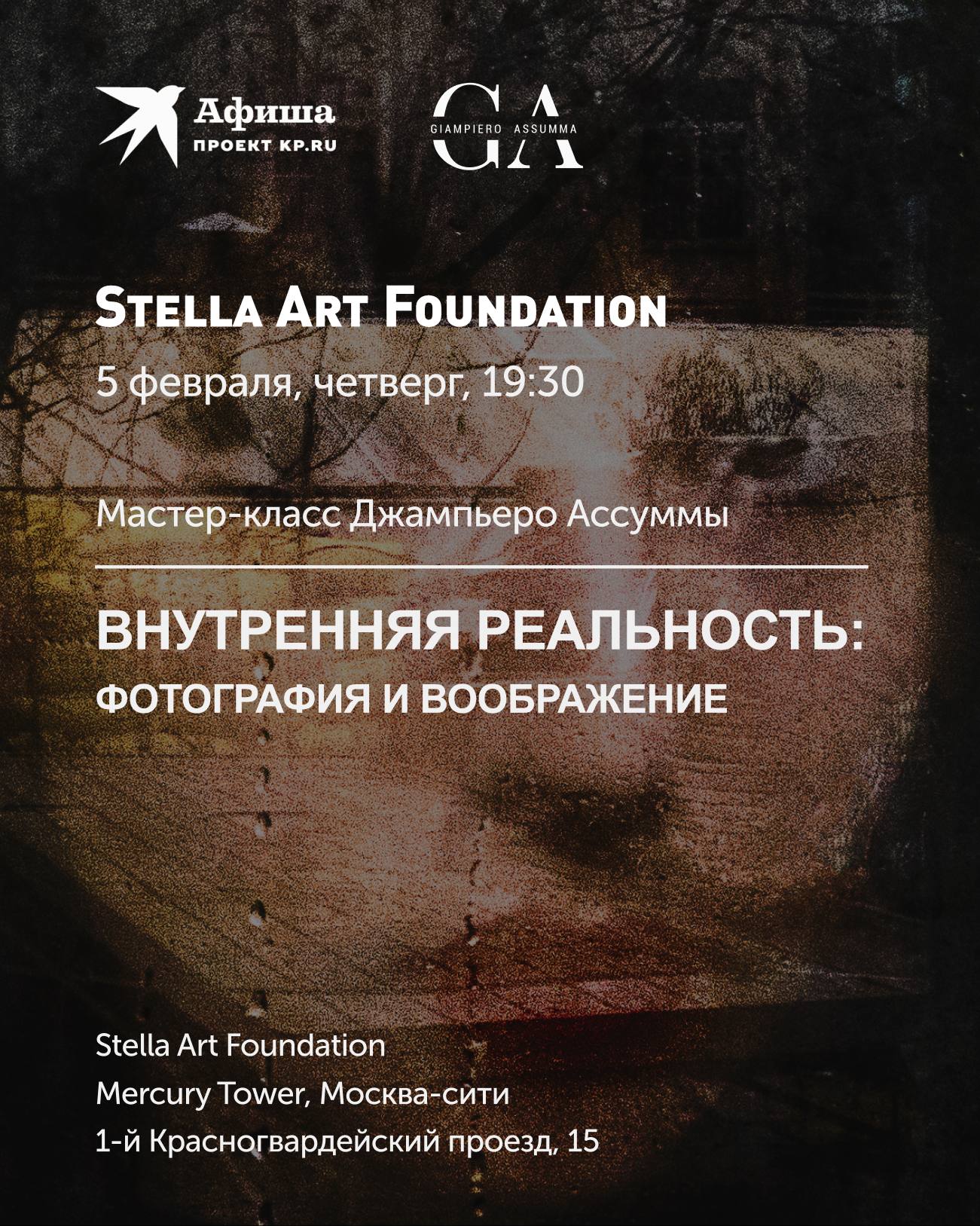 «Внутренняя реальность: фотография и воображение»