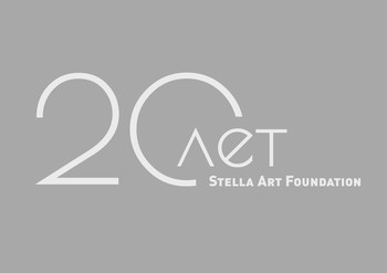 Юбилей Stella Art Foundation